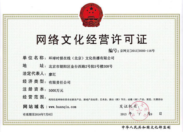 網(wǎng)絡(luò)文化經(jīng)營(yíng)許可證辦理全攻略