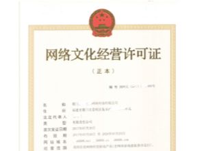 申請網(wǎng)絡(luò)文化經(jīng)營許可證的要求與流程詳解