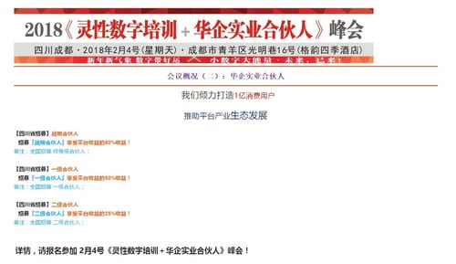2018成都靈性數字培訓峰會 華企實業(yè)合伙人與百格活動共探數字內容制作新未來